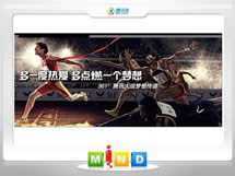 苏家屯361度——腾讯大运会梦想传递